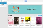 Google Play 圖書在台推出 能否加速台灣電書市場發展？