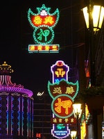 夜幕下葡京酒店附近一帶，來源：維基百科