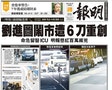 香港媒體人劉進圖街頭遇襲，明報懸賞百萬全城緝凶