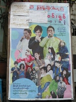 在經濟困頓的時光，娛樂業或許是唯一出口｜作者攝於緬甸仰光