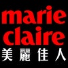 Marie Claire 美麗佳人