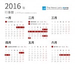 明年連續假期行事曆（上半年）
