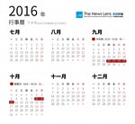 明年連續假期行事曆（下半年）