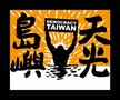 China Bans Taiwan Golden Melody Award-winning Song