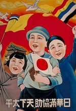 滿洲國時期宣揚日本人、漢人與滿州人友好和諧的海報｜Photo Credit: Manchukuo State Council of Emperor Kang-de Puyi Public Domain