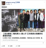 Photo Credit: gregory wong 王宗堯Facebook王宗堯在facebook分享該蘋果日報的報道，留下四字「理直氣壯」。