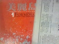 美麗島雜誌第一期_Formosa_-_The_Magazine_of_TAIWAN's_Democratic_Movement_(No._1)