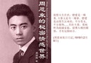 New Book Speculates China’s Former Premier to Be Gay