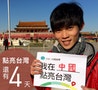 中國網民籲各校徹查「台獨學生」 吳思華：入境隨俗是基本禮儀