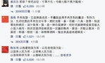 中國網民洗版媒體、名人臉書...民進黨：歡迎光臨民主自由的台灣