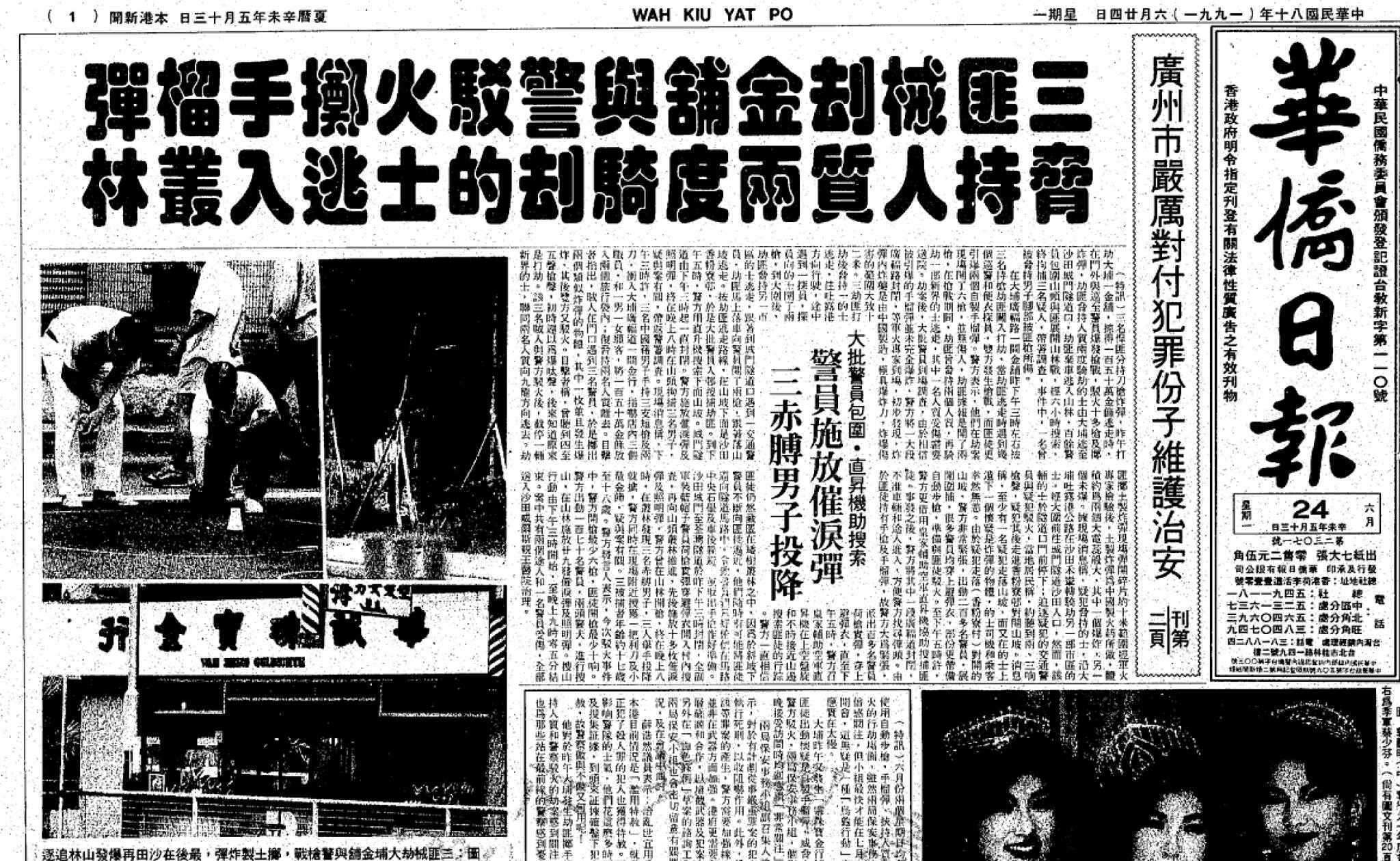 1991年6月23日大埔廣福道一宗搶劫案- The News Lens 關鍵評論網