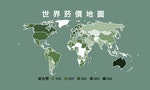一包萬寶路多少錢？「世界香菸價格地圖」告訴你台灣菸價貴不貴