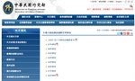 外交部「中國打壓我事例」網頁8年後大復活，馬英九也成案例