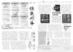 保鹿月事第三刊01(七月) 鹿港囡仔 保鹿運動