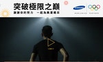 台灣的奧運選手，贊助的卻是三星：就算要被「利用」，為什麼不是台灣品牌？