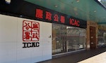 1024px-ICAC_HK_Kln_20111211