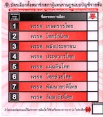 Thai_party_ballot