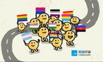 【圖輯】多元性別認同旗幟，你只認識彩虹旗嗎？