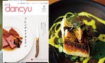 餃子大圖鑑、燒鳥部位百科全書：一本名為「君子遠庖廚」的美食雜誌
