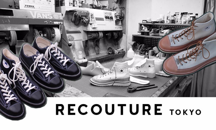 舊鞋新生：專訪東京知名的客製改鞋店舖RECOUTURE
