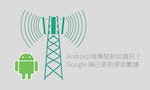 android_cellular_tower