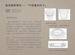 瀛海國際專利「可摺疊的杯子」（申請號_099210375）