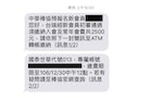「沒加入」棒協也收到2500元的繳會費通知，黃國昌：根本是集團性詐騙
