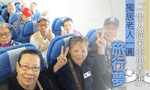 獨居老人一圓旅行夢　免費到台灣遊玩：「一生人從未衝出香港」