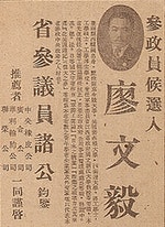 1946_August_臺灣獨立運動先驅廖文毅_(省參政員候選人)_Taiwan