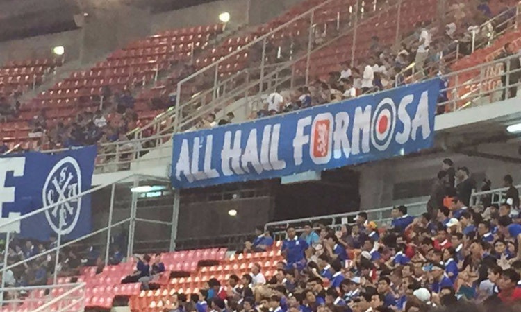 足球賽禁舉「FORMOSA」標語，球迷：我只是想為台灣隊加油