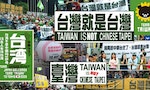 我們為什麼應該支持「東京奧運台灣正名連署活動」？