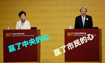 論壇之後：雖然曾俊華贏了「市民的心」，但林鄭贏了「中央的心」