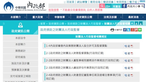 公益還是盈利 公法人還是私法人 公設財團法人 的迷思與監督 The News Lens 關鍵評論網