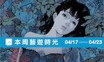 藝遊時光cover-03