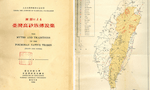 為這塊土地奉獻五十載歲月——「台灣語言學之父」小川尚義