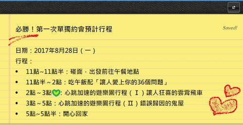 給暗戀者的生理攻略 讓我們以 告白成功 為目標設計約會行程吧 The News Lens 關鍵評論網