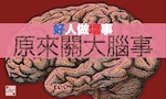 brain_cover