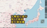 北韓發生5.6級地震　南韓：似乎由核試引發，文在寅稍後召開國安會議