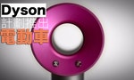 DYSON_COVER