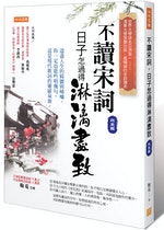 立體書封（上）_任性出版WD005《不讀宋詞，日子怎過得淋漓盡致（北宋篇）》