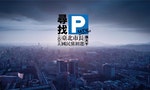 春節過後多2人表態參選台北市長，競選原因都是為了「P」