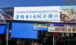 在寮、泰、緬交界的「金三角特區」，不僅賭場、連賣春女郎都由中國進口
