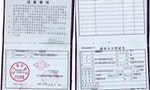 The_inside_pages_of_hukou_booklet
