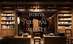 重現昭和風情的商場百貨：「東京日比谷中央市場街」