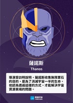 Thanos_漫威_復仇者聯盟