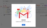 Gmail新版介面：八個改版新功能實測簡介