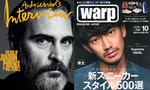 紙媒的終點？日雜《Warp》與Andy Warhol創辦的《Interview》，雙雙宣布休刊