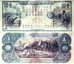 Early_one_yen_banknote_front_and_reverse