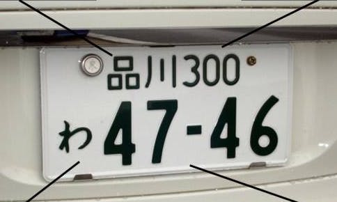 日本車牌上的假名是什麼意思？
