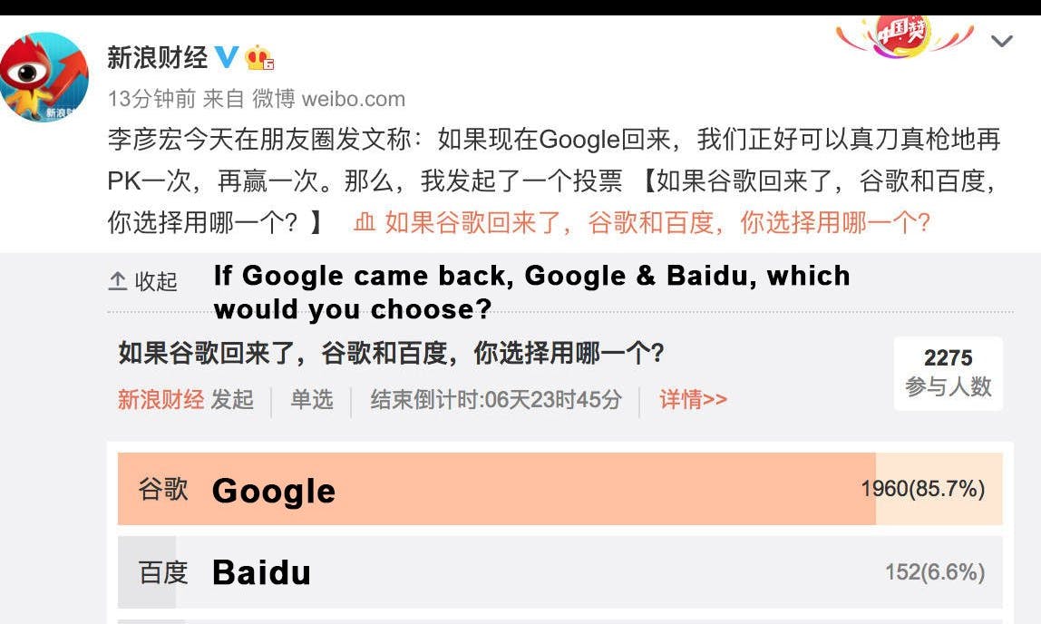 百度做錯了什麼？七成中國網民期待重回「谷歌」的懷抱